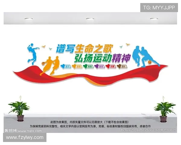 篮球运动发展与全球文化交流的互动影响分析